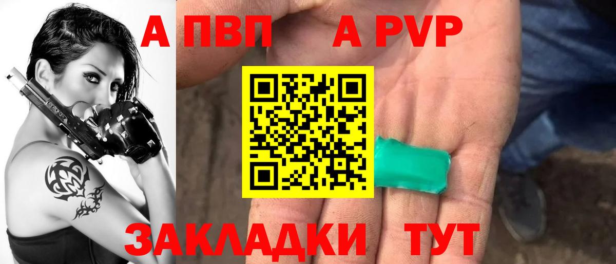 APVP кристаллы Россошь