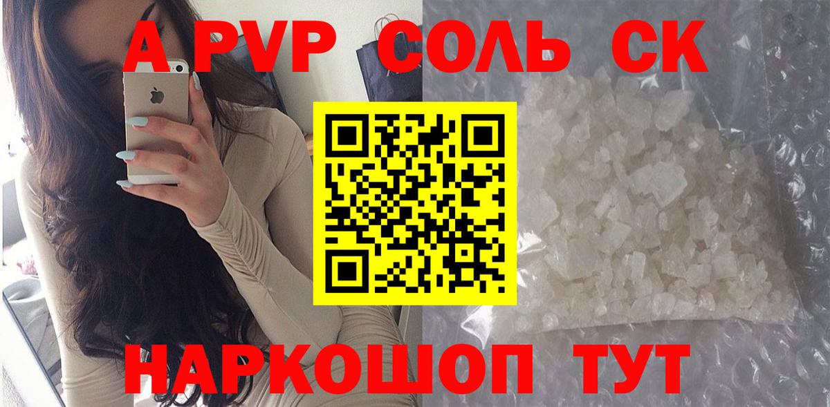 Россошь  Альфа ПВП VHQ  Альфа ПВП Соль  Вход с VPN 