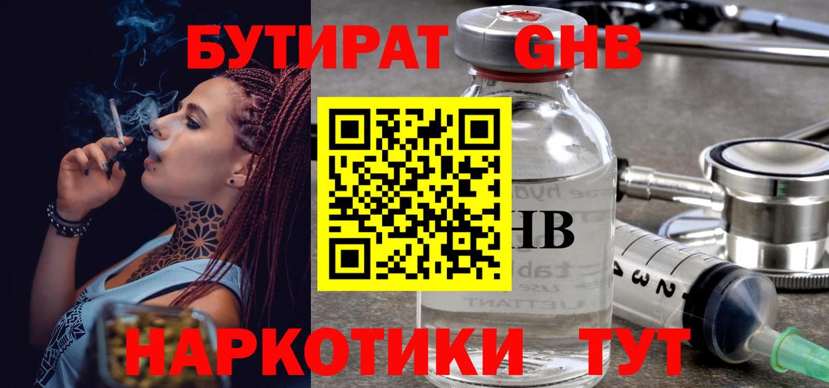 БУТИРАТ  БУТИРАТ Butirat  Вход с VPN  Россошь 