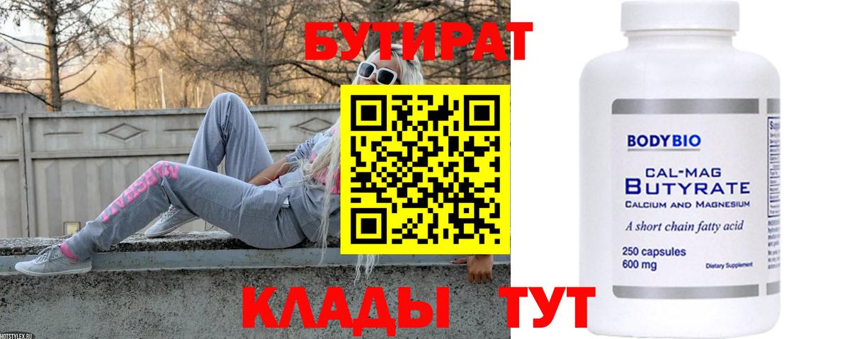 Бутират оксибутират Россошь