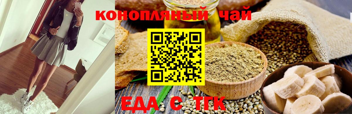 Еда ТГК марихуана  Вход с VPN  Россошь 