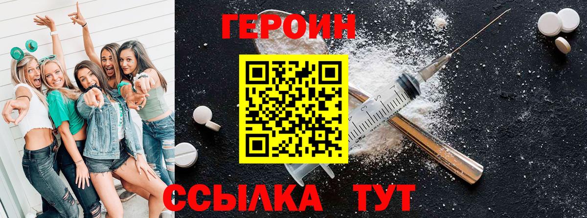 Россошь  ГЕРОИН Heroin  Вход с VPN 