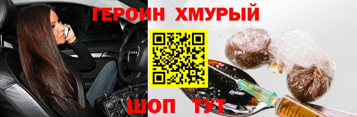 ГЕРОИН VHQ Россошь
