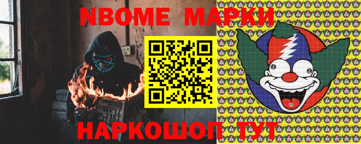 Марки N-bome  Марки NBOMe 1500мкг  Вход с VPN  Россошь 